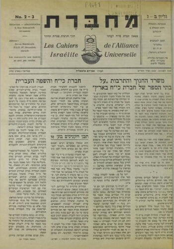 Mahberet (מחברת )  N°02-03 (01 mars 1952)